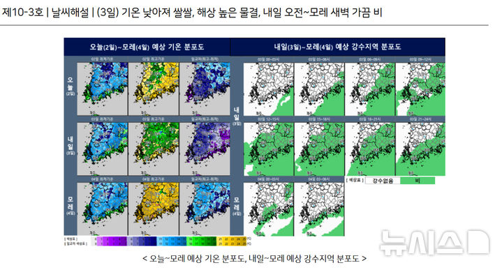 [광주=뉴시스] 광주전남지역 기상 분포도. (사진=기상청 홈페이지 갈무리). photo@newsis.com *재판매 및 DB 금지