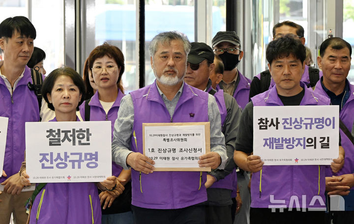 [서울=뉴시스] 전신 기자 = 2일 서울 중구 10.29 이태원 참사 진상조사와 재발방지를 위한 특별조사위원회 사무실에서 이태원 참사 유가족들이 1호 진상규명 조사 신청서 접수를 위해 이동하고 있다. (공동취재) 2024.10.02. photo1006@newsis.com