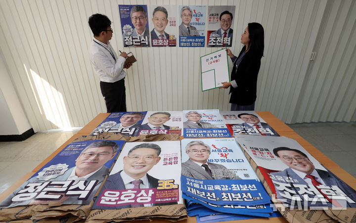 [서울=뉴시스] 추상철 기자 = 2일 오후 서울 종로구선거관리위원회에서 선관위 관계자가 '10월16일 서울시교육감 보궐선거' 후보자로 부터 받은 선거벽보용 공보물을 살펴보고 있다. 2024.10.02. scchoo@newsis.com