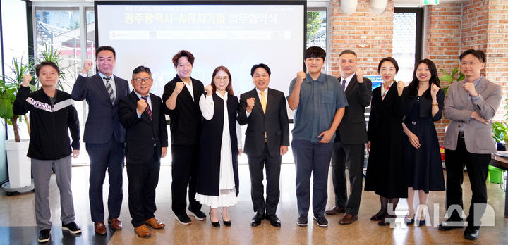 [광주=뉴시스] 광주시, 인공지능 기업 업무협약. (사진=광주시청 제공). photo@newsis.com *재판매 및 DB 금지