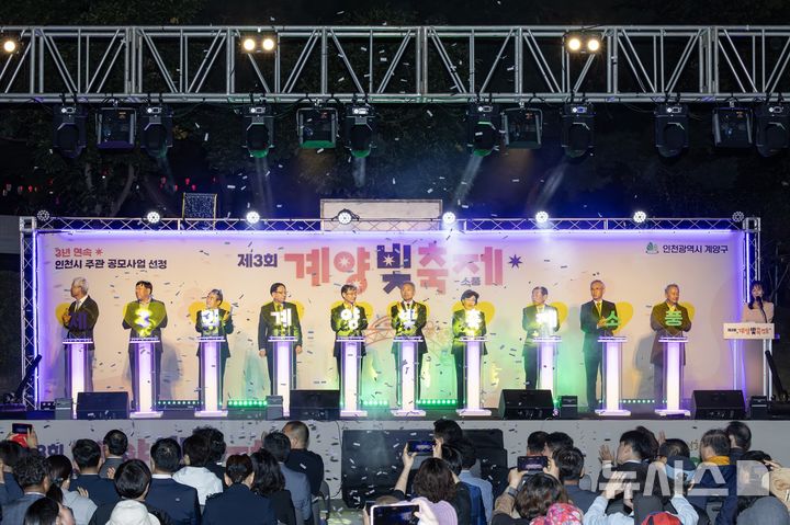 막 오른 인천 '계양 빛 축제', 빛의 바다·빛담길 등 눈길