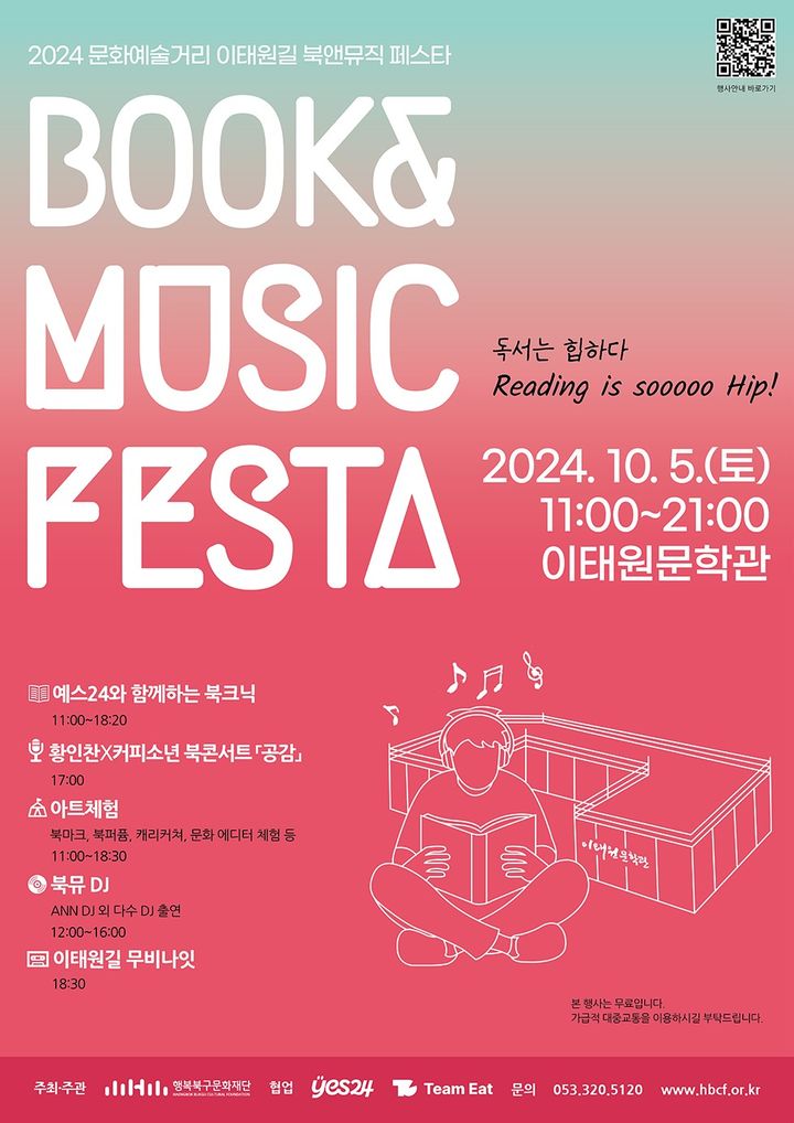 [대구=뉴시스] Book＆Music Festa(북앤뮤직 페스타) 포스터. (사진=행복북구문화재단 제공) 2024.10.03. photo@newsis.com *재판매 및 DB 금지