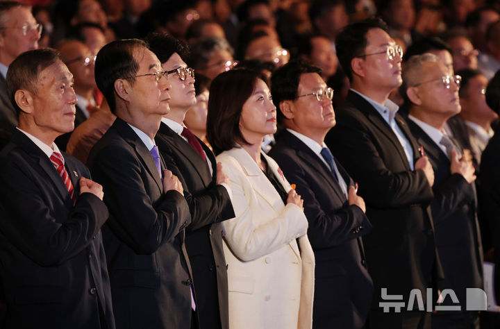 [서울=뉴시스] 김명원 기자 = 한덕수 국무총리와 한동훈 국민의힘 대표 및 참가자들이 3일 오전 서울 종로구 세종문화회관에서 열린 제4356주년 개천절 경축식에 참석해 국민의례를 하고 있다. 2024.10.03. kmx1105@newsis.com