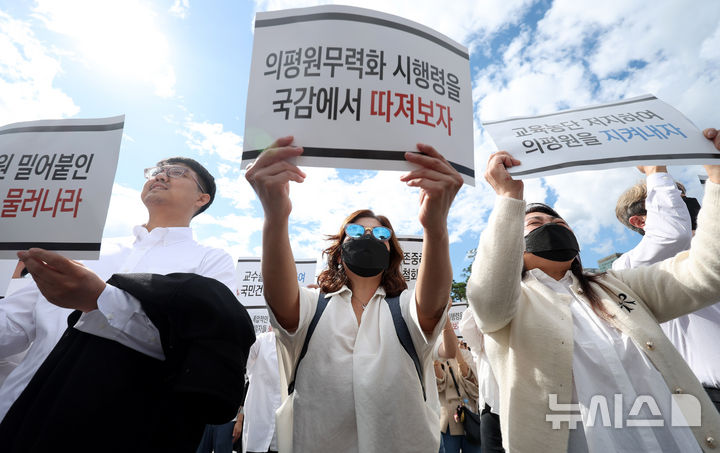 [서울=뉴시스] 추상철 기자 = 3일 오후 서울 용산구 대통령실 앞에서 열린 '의학교육평가원 무력화 저지를 위한 전국의과대학 교수 결의대회'에서 참가자들이 구호를 외치고 있다. 2024.10.03. scchoo@newsis.com