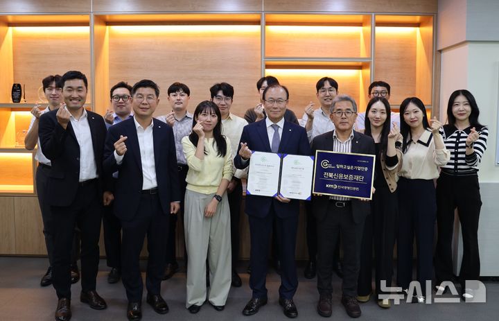 [전주=뉴시스] 김민수 기자= 전북산용보증재단이 한국경영인증원으로부터 전북 최초로 일하고 싶은 기업(GC, Good Company)인증을 획득한 후 직원들이 기념촬영을 하고 있다. 2024.10.04 *재판매 및 DB 금지