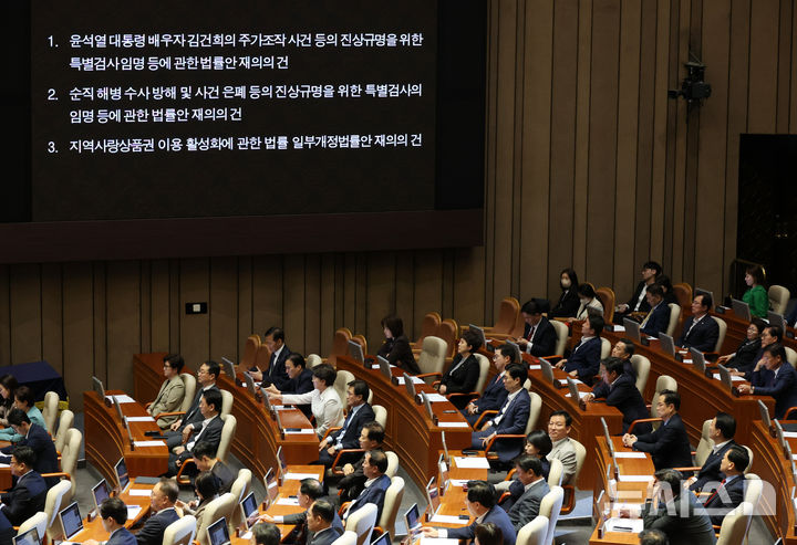 [서울=뉴시스] 조성우 기자 = 4일 오후 서울 여의도 국회에서 열린 제418회 국회(정기회) 제10차 본회의에서 윤석열대통령배우자김건희의주가조작사건등의진상규명을위한특별검사임명등에관한법률안, 순직해병수사방해및사건은폐등의진상규명을위한특별검사의임명등에관한법률안, 지역사랑상품권이용활성화에관한법률일부개정법률안재의의건이 상정되고 있다. 2024.10.04. xconfind@newsis.com