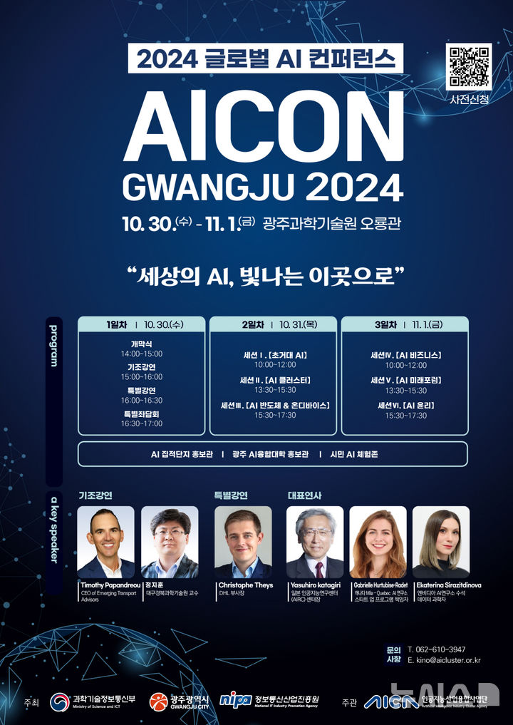 [광주=뉴시스] '제4회 아이콘(AICON) 광주 2024'. (사진=광주시청 제공). photo@newsis.com *재판매 및 DB 금지