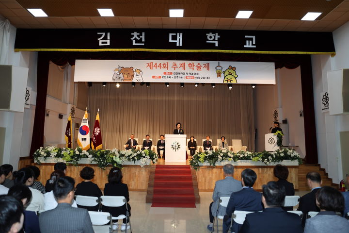 [김천=뉴시스] 김천대학교는 '제44회 추계 삼락 학술제'를 본관 대학극장에서 열었다고 5일 밝혔다. (사진=김천대 제공) 2024.10.05. photo@newsis.com *재판매 및 DB 금지