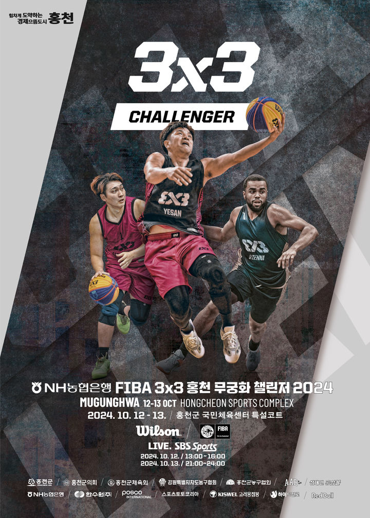 ‘NHë† í˜’ì €í–amper FIBA​​ 3ëā€3 í™ ì²œ ësure´ê¶ í™” ì±quarë|°ì €’ ì°¸ê°€íā€ í™•ì • : : ê³µê ° ì–¸ë¡ ë“´ì‹œìŠ¤ ::