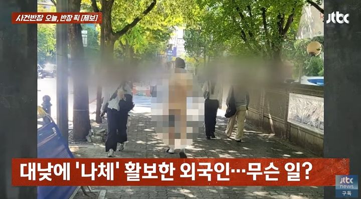 [서울=뉴시스] 지난 4일 JTBC '사건반장'에서는 알몸으로 거리를 배회하고 있는 남성의 모습이 공개됐다. (사진= JTBC 사건반장 유튜브 캡처) *재판매 및 DB 금지