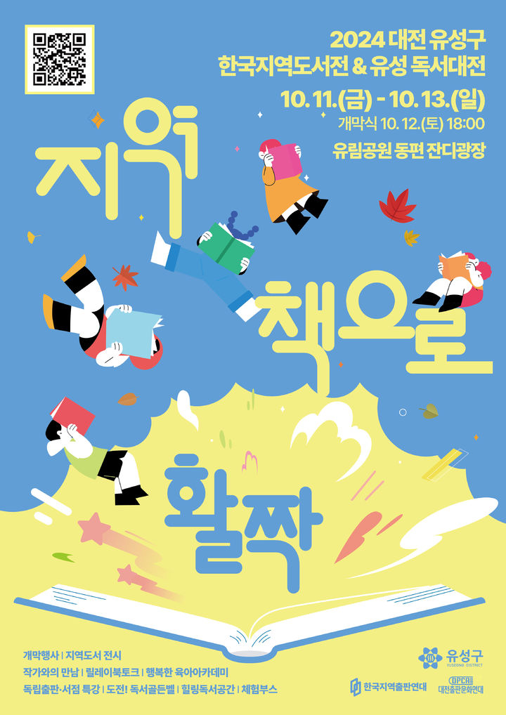 [대전=뉴시스] 대전 유성구 독서문화축제. *재판매 및 DB 금지