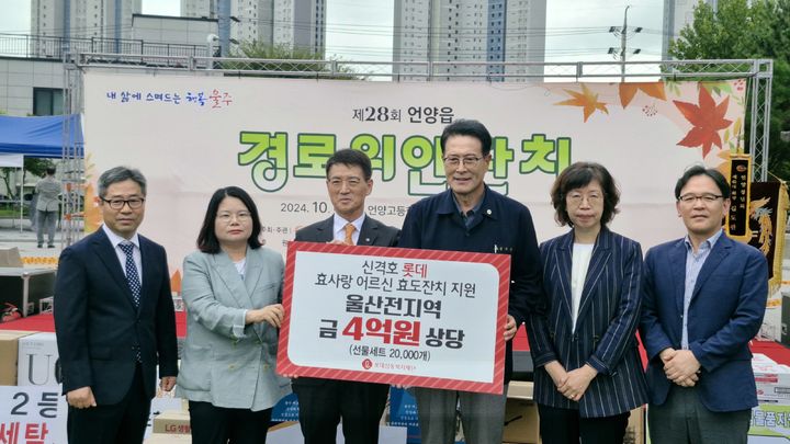 [서울=뉴시스] 롯데삼동복지재단은 울산 울주군에 위치한 언양고등학교에서 울산 노년층 2만명에게 4억원 상당의 선물세트를 지원했다고 7일 밝혔다. (사진=롯데삼동복지재단 제공) *재판매 및 DB 금지