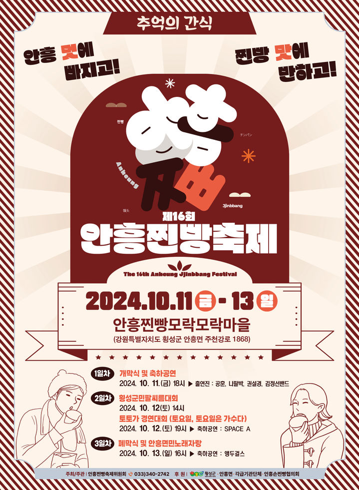 원조안흥찐빵 이미지