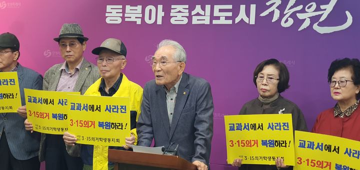 [창원=뉴시스] 강경국 기자 = 3·15의거학생동지회 이우태 회장을 비롯한 회원들이 7일 경남 창원시청 프레스센터에서 내년 중고등학교 새 한국사 교과서에서 3·15의거 내용이 사라지는 것과 관련해 반발 기자회견을 갖고 있다. 2024.10.07. kgkang@newsis.com