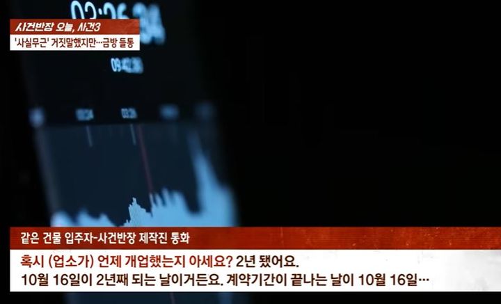 (사진=JTBC 사건반장 영상 캡처) *재판매 및 DB 금지