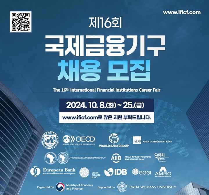 기재부, IMF·WBG 등 국제금융기구 청년 인재 진출 돕는다