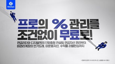 신한투자증권 "15일부터 퇴직연금 실물이전…캠페인 진행¨