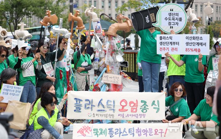 [서울=뉴시스] 김선웅 기자 = 소비자기후행동과 서울iN아이쿱생협 관계자들이 지난달 7일 서울 중구 덕수궁 대한문 앞에서 11월 국제플라스틱 협약을 앞두고 플라스틱 오염 종식을 촉구하고 있다. 2024.10.07. mangusta@newsis.com