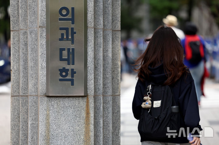 [서울=뉴시스] 김진아 기자 = 교육부는 2025학년도 복귀를 조건으로 의과대학 학생들의 휴학을 허용하겠다고 지난 6일 밝혔다. 의대생들이 내년 3월 초 수업에 복귀할지 여부를 답할 '시한'을 각 대학에서 정하는 절차를 7일부터 시작한다. 논란이 된 의과대학 수업연한(현행 6년) 1년 단축 방안을 두고는 도입 여부를 각 대학 자율에 맡기겠다고 했다. 사진은 7일 서울 종로구 서울대학교 의과대학. 2024.10.07. bluesoda@newsis.com