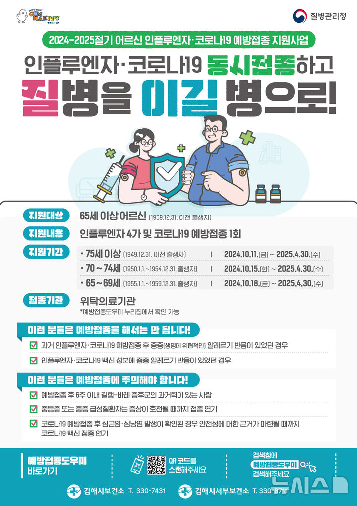 ê¹€í•´ì‹œ, 65ì“¸ ì ´ìƒ ì1/2”ë¡œë‚˜19 ê³ ìœœí—˜êµ° ëз´ë£ā ì˜ˆë°©ì ‘ì¢… :: ê³µê ° ì–¸ë¡ ë“ì‹œìŠ¤ ::