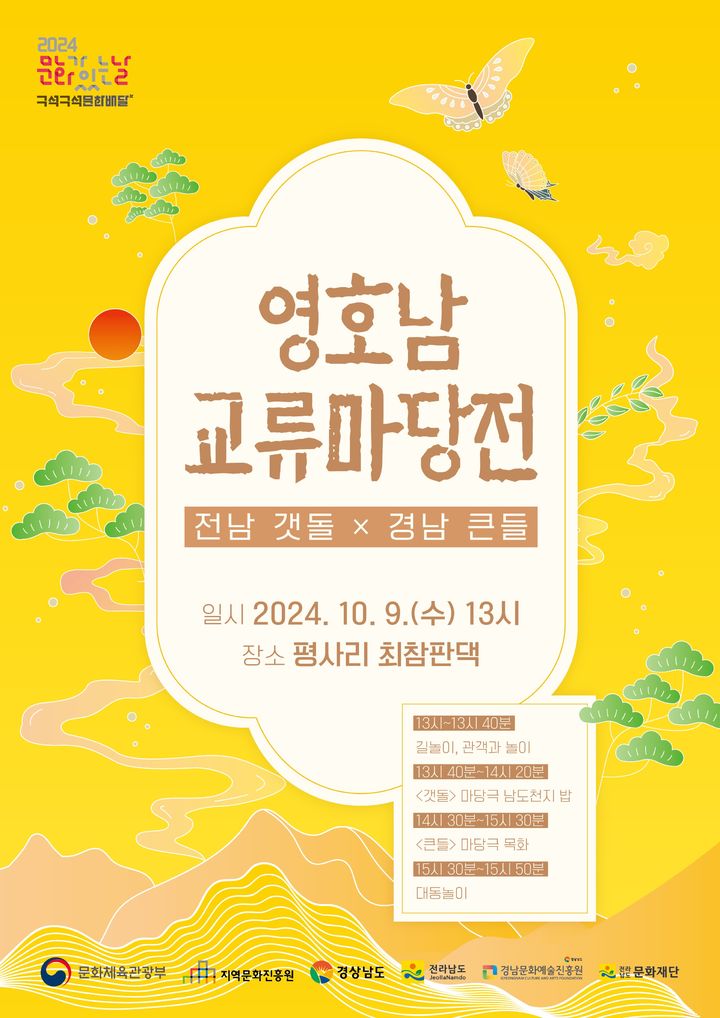 경남·전남 대표 마당극, 9일 하동 최참판댁서 공연