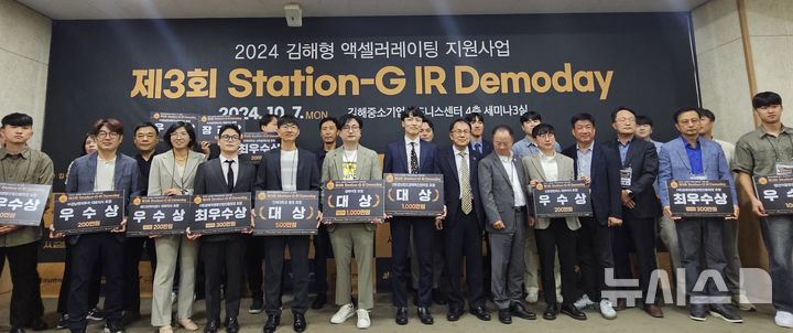 경남창조센터 예비창업패키지 4개사, '스테이션지 데모데이' 입상 - 뉴스 썸네일 이미지