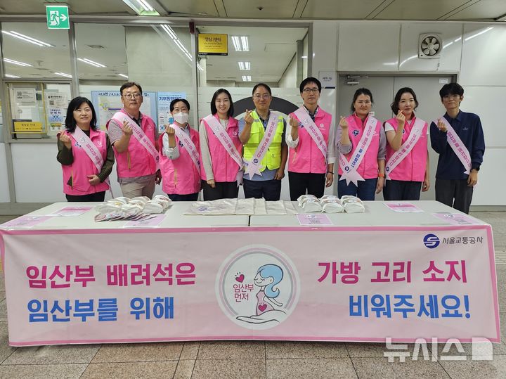 [서울=뉴시스]서울교통공사는 10일 임산부의 날을 맞아 '임산부 배려' 문화 확산을 위해 다양한 홍보를 실시한다고 밝혔다. (사진=서울시 제공). 2024.10.10. photo@newsis.com 