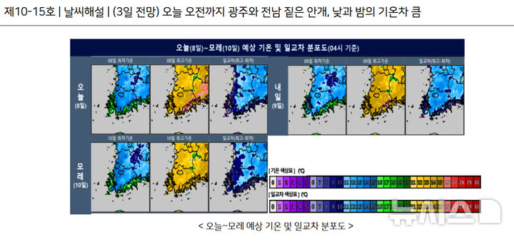 [광주=뉴시스] 광주와 전남 기상도. (사진=기상청 홈페이지 갈무리). photo@newsis.com *재판매 및 DB 금지