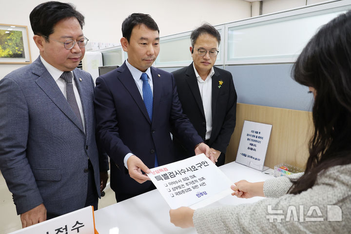 [서울=뉴시스] 조성봉 기자 = 김용민 더불어민주당 원내정책수석부대표(가운데)와 박주민(오른쪽)·김승원 의원이 8일 오전 서울 여의도 국회 의안과에 상설특검 특별검사수사요구안을 제출하고 있다.(공동취재) 2024.10.08. photo@newsis.com