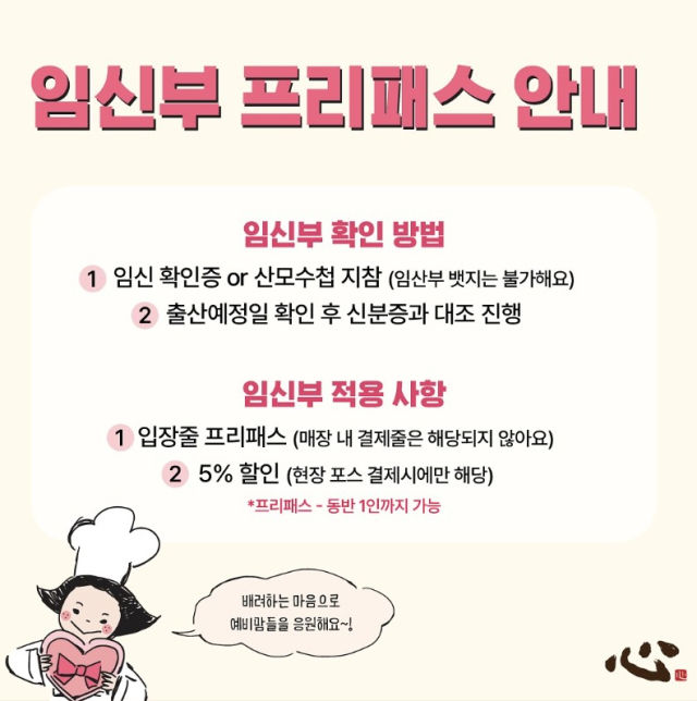 [서울=뉴시스] 7일 한 온라인커뮤니티에는 '성심당 임산부 프리패스 뱃지 사용 막았다고 함'이라는 제목의 게시글이 올라왔다. 작성자는 사회관계망서비스(SNS) 게시글을 캡처해 공유했다. (사진=인스타그램 갈무리) *재판매 및 DB 금지