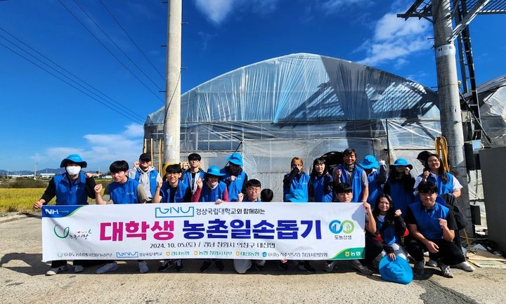 [창원=뉴시스]경남농협, 경상국립대와 대학생 농촌일손돕기.2024.10.09.(사진=경남농협 제공) photo@newsis.com *재판매 및 DB 금지