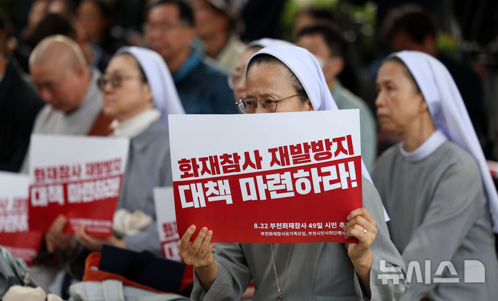 [부천=뉴시스] 김선웅 기자 = 9일 경기 부천시청 앞에 마련된 8.22 부천 호텔 화재참사 합동분향소에서 열린 49일 시민추모제에서 유족, 시민들이 참사로 유명을 달리한 희생자들을 추모하며 화재참사 재발방지 대책 마련을 촉구하고 있다. 2024.10.09. mangusta@newsis.com