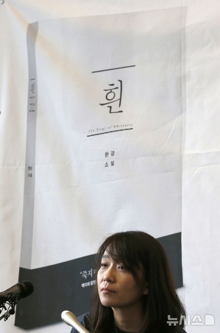 ‘한국 문학 새 역사’ 노벨 문학상 수상 한강, 상금 얼마나 받나 공감언론 뉴시스