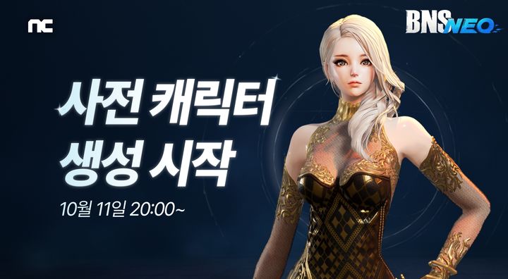 엔씨 '블레이드 & 소울', BNS NEO 서버 사전 캐릭터 생성 시작