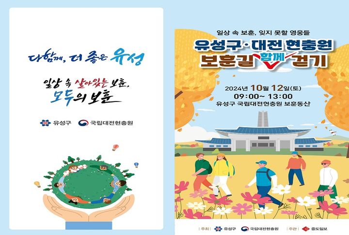 대전현충원이 오는 12일 ‘제17회 대전현충원 길 걷기대회’를 연다.(사진=국립대전현충원 제공) *재판매 및 DB 금지