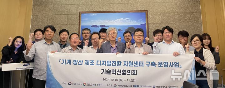 [창원=뉴시스]10일과 11일 경남 거제시 삼성호텔에서 열린 경남 기계·방산 제조분야 디지털전환(DX) 지원센터 구축 및 운영사업 기술혁신협의회 참석자들이 기념촬영하고 있다.(사진=경남테느코파크 제공) 2024.10.11.photo@newsis.com