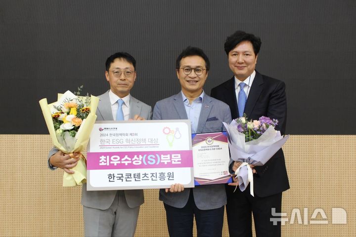 [서울=뉴시스] 콘진원이 한국ESG혁신정책대상 사회 부문 최우수상을 수상했다. (사진=콘진원 제공) photo@newsis.com *재판매 및 DB 금지