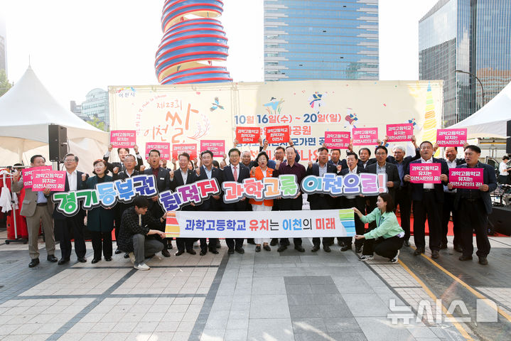 [이천=뉴시스] 이천시가 서울 청계광장에서 과학고 유치를 위한 퍼포먼스를 펼쳤다 (사진=이천시 제공)