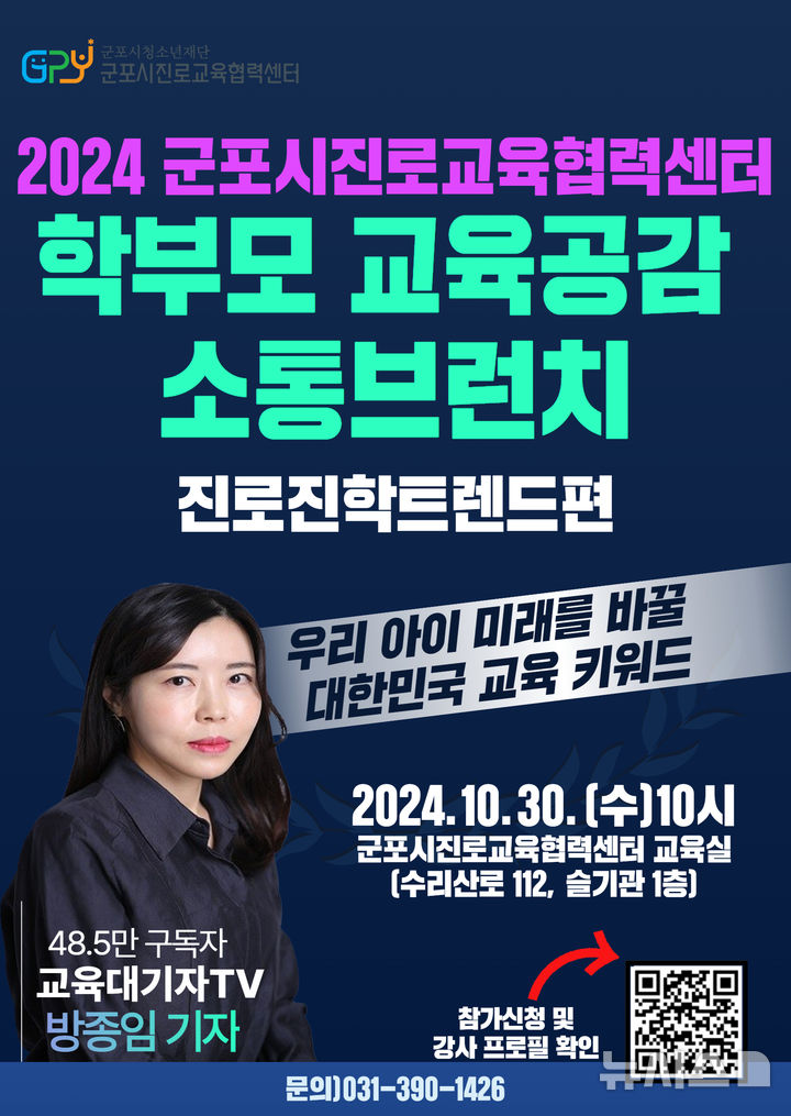 [군포=뉴시스] 군포시 청소년재단이 오는 30일 ‘학부모 교육 공감 소통 브런치’를 진행한다. (포스터=청소년 재단 제공). *재판매 및 DB 금지