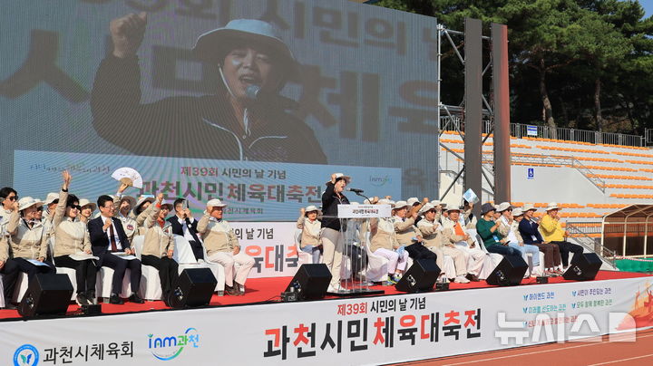 [과천=뉴시스] 신계용 시장이 시민체육대회 개막을 선언하고 있다. (사진=과천시 제공). 2024.10.12. photo@newsis.com. *재판매 및 DB 금지 