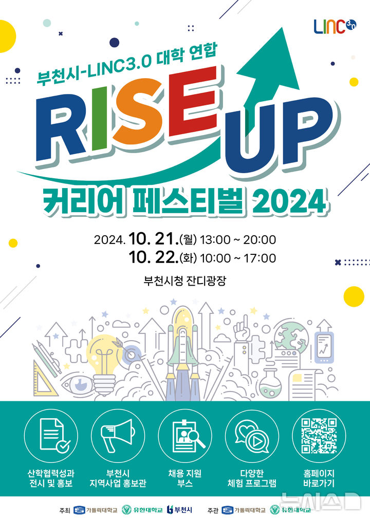 [부천=뉴시스] 정일형 기자 = RISE UP 커리어 페스티벌 홍보포스터. (사진은 부천시 제공)