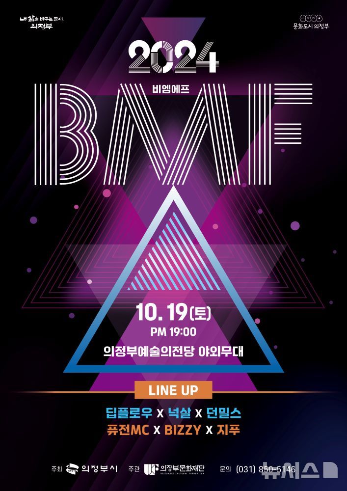 의정부문화재단, 19일 힙합 뮤직 페스티벌 'BMF' 연다