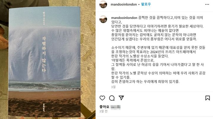 [서울=뉴시스] 김 전 아나운서는 지난 11일 자신의 인스타그램에 한강의 장편소설 '작별하지 않는다' 책 사진과 함께 자신의 생각을 담은 글을 게시했다. (사진= 김민지 인스타그램 캡처) *재판매 및 DB 금지