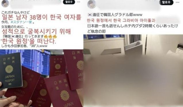 일본 '픽업 아티스트' 단체인 '스타난 일가' 부대표가 자신의 X 계정에 올린 사진을 일본 누리꾼이 한국어 번역문을 달아 고발했다. (사진=엑스 캡처) *재판매 및 DB 금지