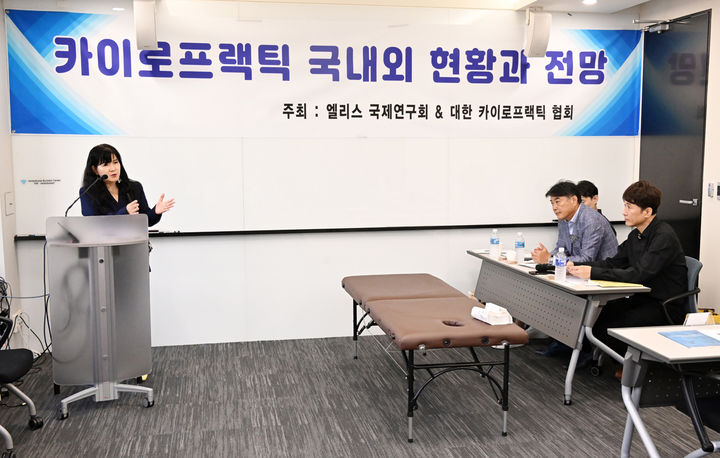 '카이로프렉틱 포럼 - 국내외 현황과 전망'에서 취지를 설명하는 황지선 엘리스 국제연구회 대표 *재판매 및 DB 금지