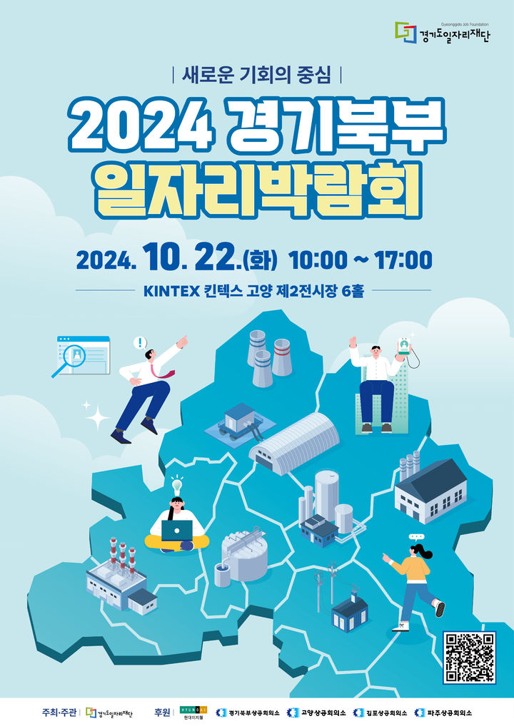 2024 경기북부 일자리박람회 *재판매 및 DB 금지