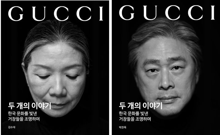 구찌, ‘구찌 문화의 달’을 맞아 한국의 전설적인 인물들과 함께한 광고 캠페인 공개 *재판매 및 DB 금지