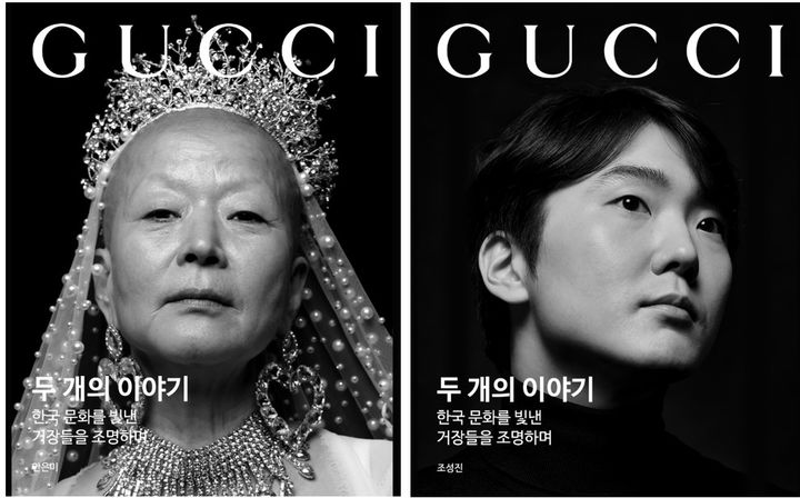 구찌, ‘구찌 문화의 달’을 맞아 한국의 전설적인 인물들과 함께한 광고 캠페인 공개 *재판매 및 DB 금지