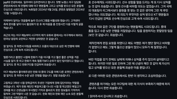 [서울=뉴시스] 15일 일주어터는 인스타그램에 사과문을 올렸다 (사진= 일주어터 인스타그램 캡처 ) 2024.10.16. photo@newsis.com *재판매 및 DB 금지