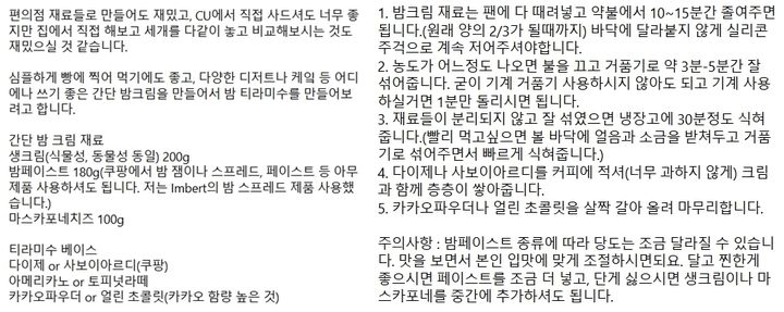 [서울=뉴시스] 넷플릭스 '흑백요리사: 요리 계급 전쟁(이하 흑백요리사)' 시즌1 우승자인 권성준 셰프(나폴리 맛피아)가 자신이 개발한 밤 티라미수 레시피를 공개해 화제다. (사진=권성준 셰프 인스타그램) *재판매 및 DB 금지